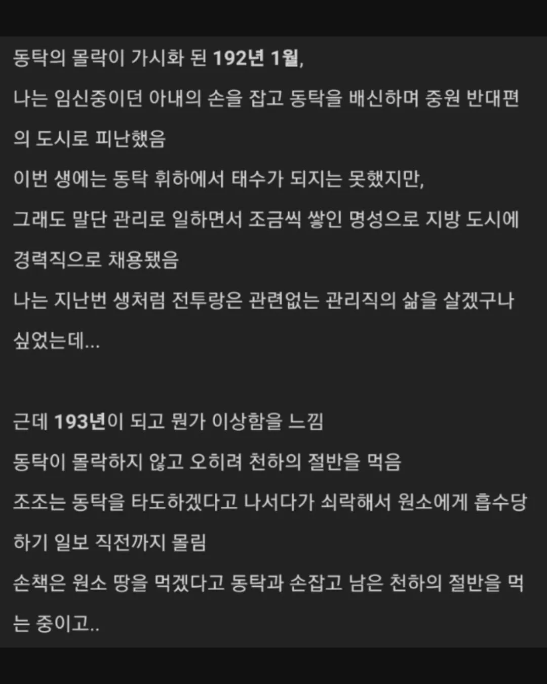 삼국지13에 과몰입한 유저.jpg (9/19)