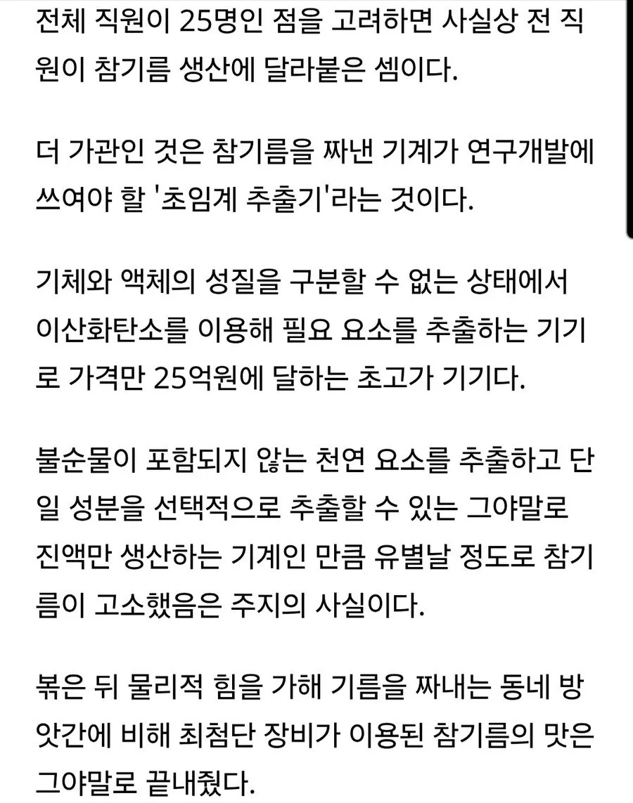 석박사가 풀파워로 만든 참기름 레전드 (3/3)