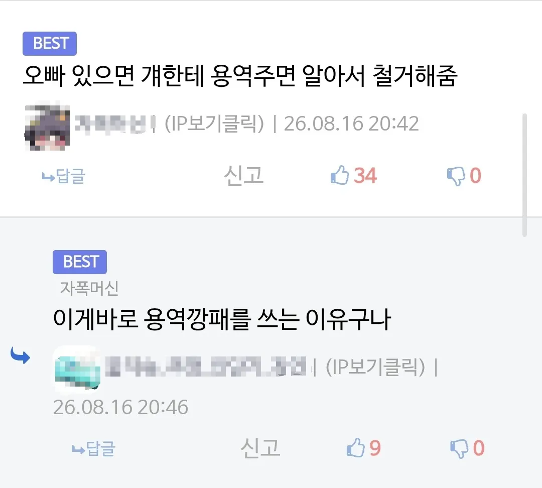 무허가 건축물 후기 (3/3)