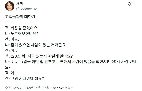 서비스직에게 있어 고객이란? (1/2)