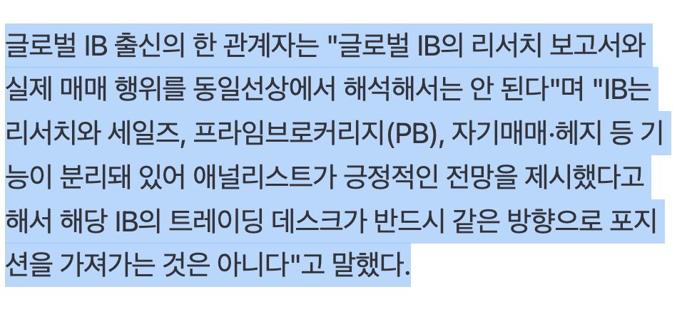 📈 "지금 사라" 보고서 써놓고 팔았다…개미들이 증권사 리포트에 등 돌린 까닭 (9/10)