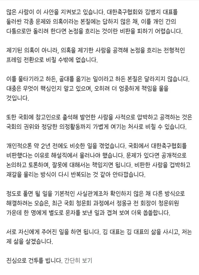 김병지 저격에 대한 박문성 입장문 (2/2)
