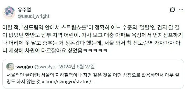 서울 사는 작가들의 서울적인 글이 싫다 (2/3)