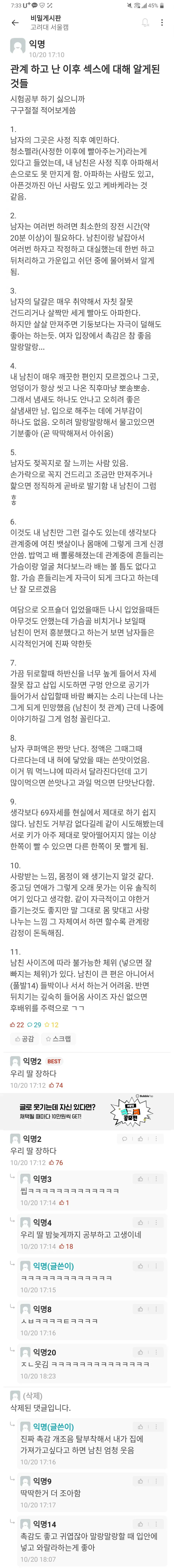 섹스하고 나면 보이는것들 (여자관점)