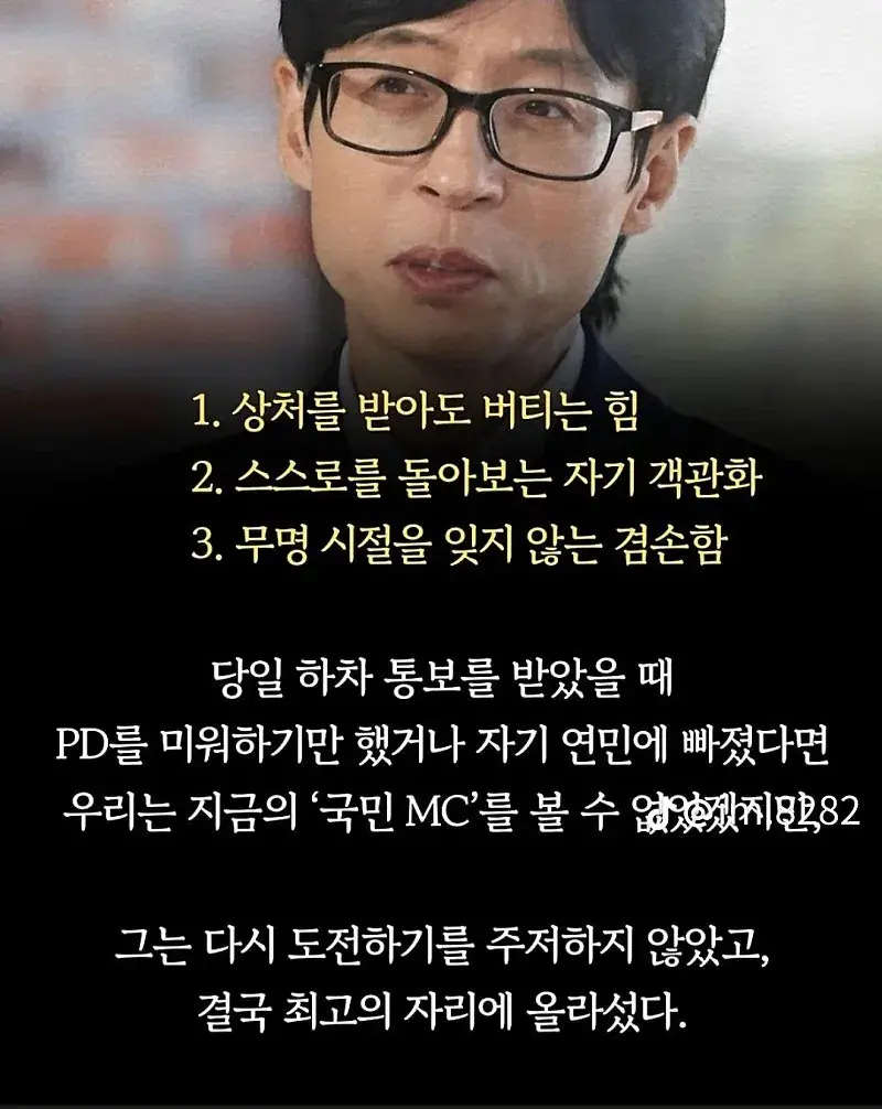국민 MC 유재석이 주차장에서 20분간 오열하며 깨달은 것 (6/8)