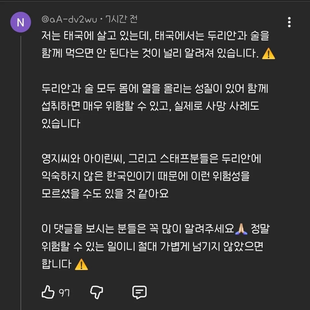 유튜브 촬영을 하던 아이린이 갑자기 취해버린 이유 (6/6)