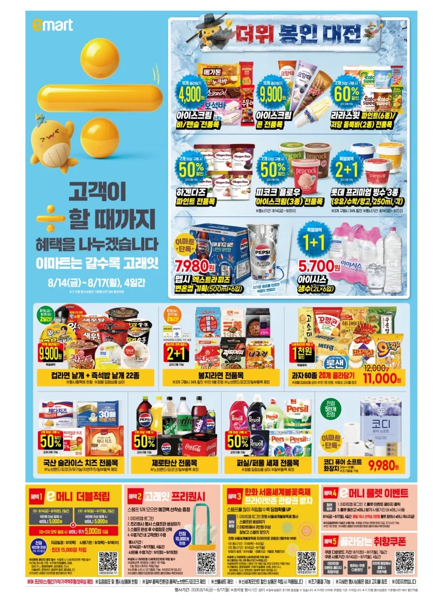 홈플러스 재오픈 기념 파격 이벤트 ㄷㄷ (12/20)