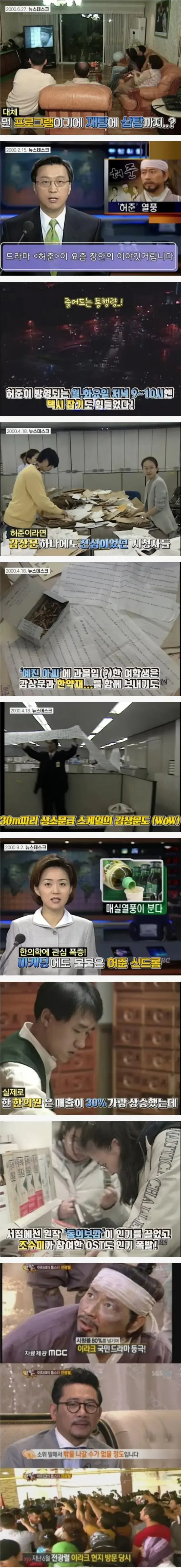 드라마 허준 열풍이 불던 당시 상황.jpg