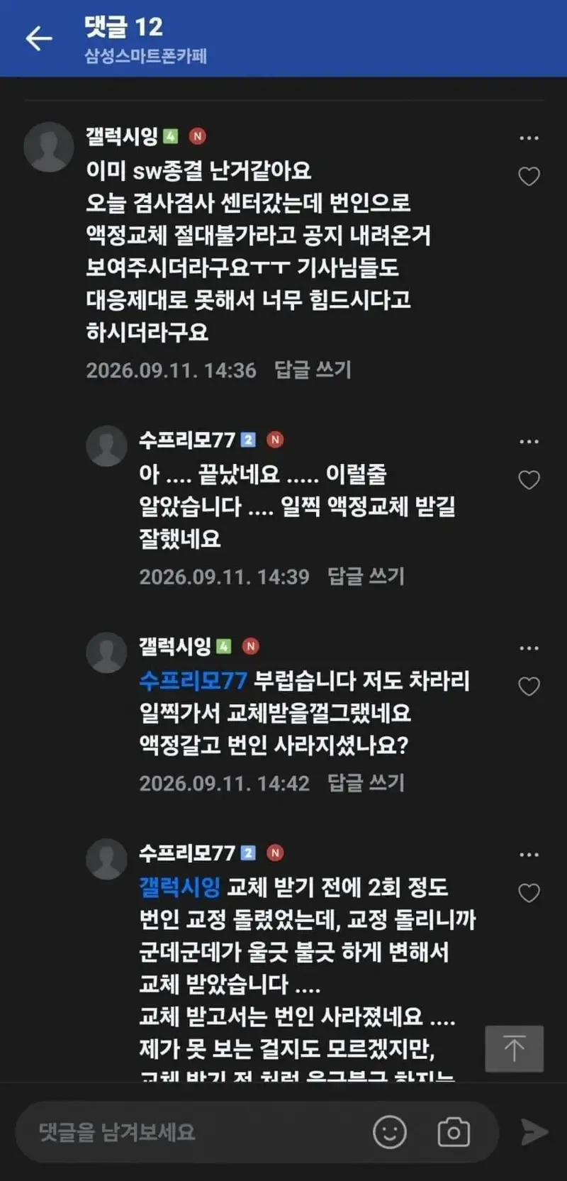 갤럭시26울라숑 액정 근황 (7/7)