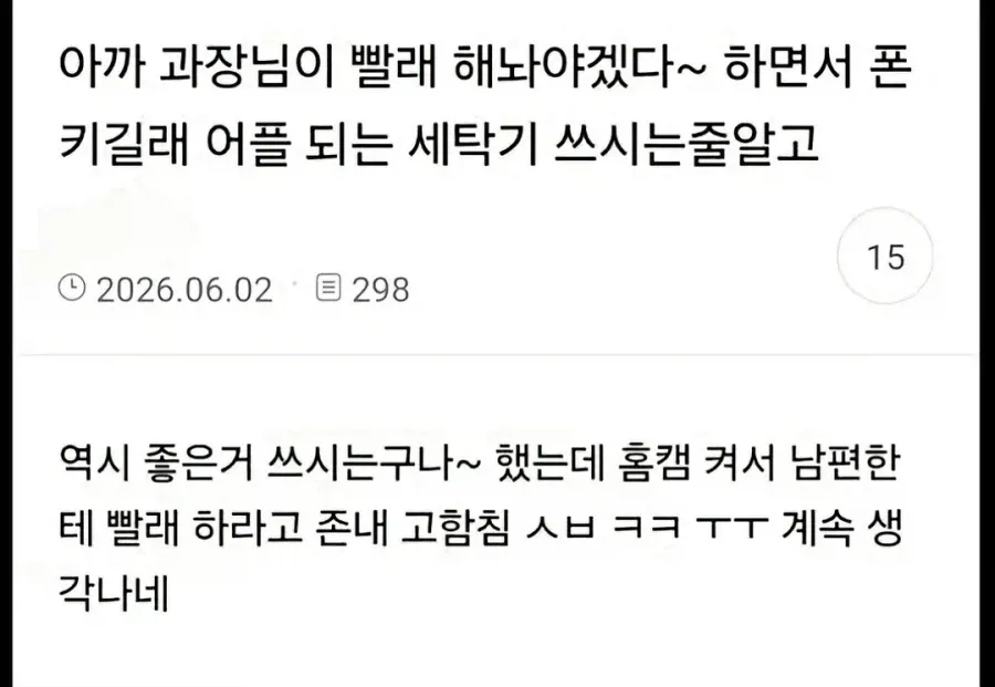 좋은 세탁기 쓰는 과장님