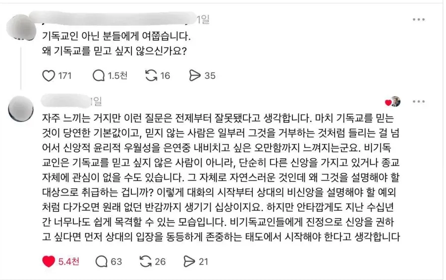 왜 기독교를 믿고 싶지 않으신가요?