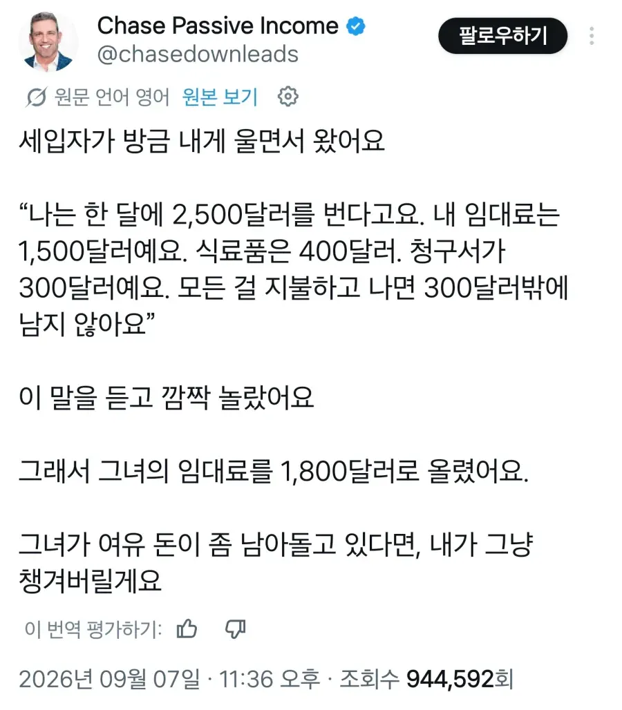 세입자가 월세 내면 300달러밖에 없다며 울었어요