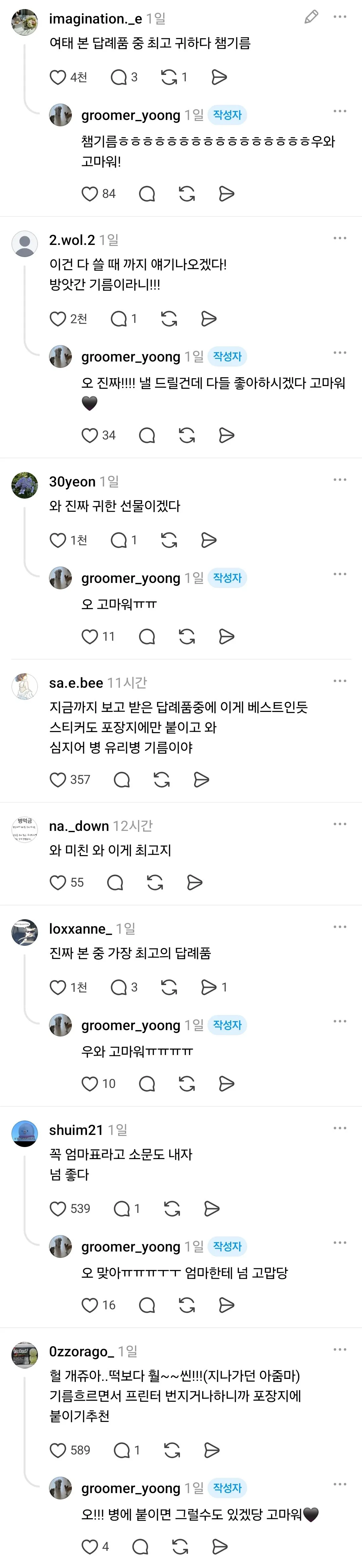 극호 반응으로 난리난 결혼 답례품.jpg (4/6)
