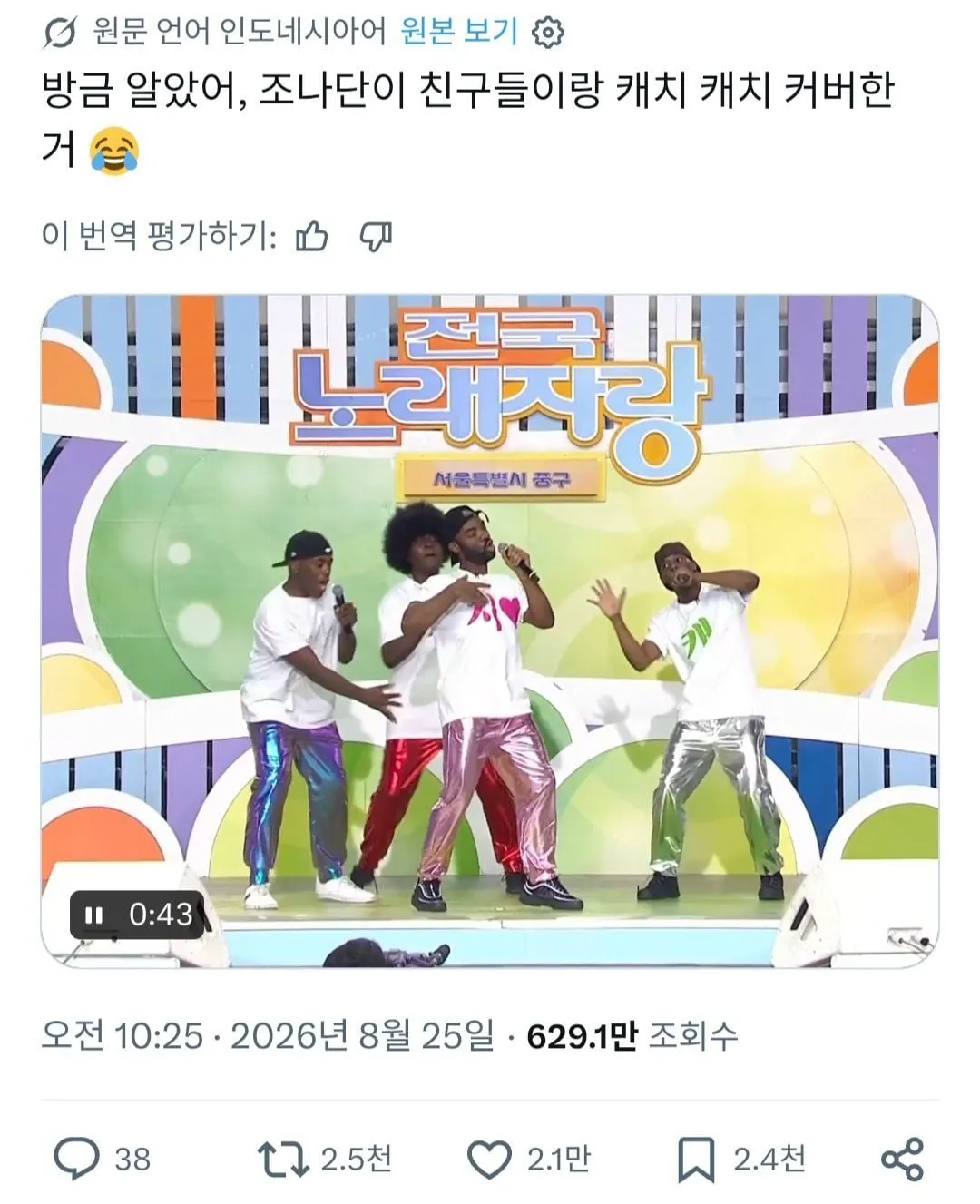 실시간 트위터에서 욕 먹고 있다는 조나단 (2/7)