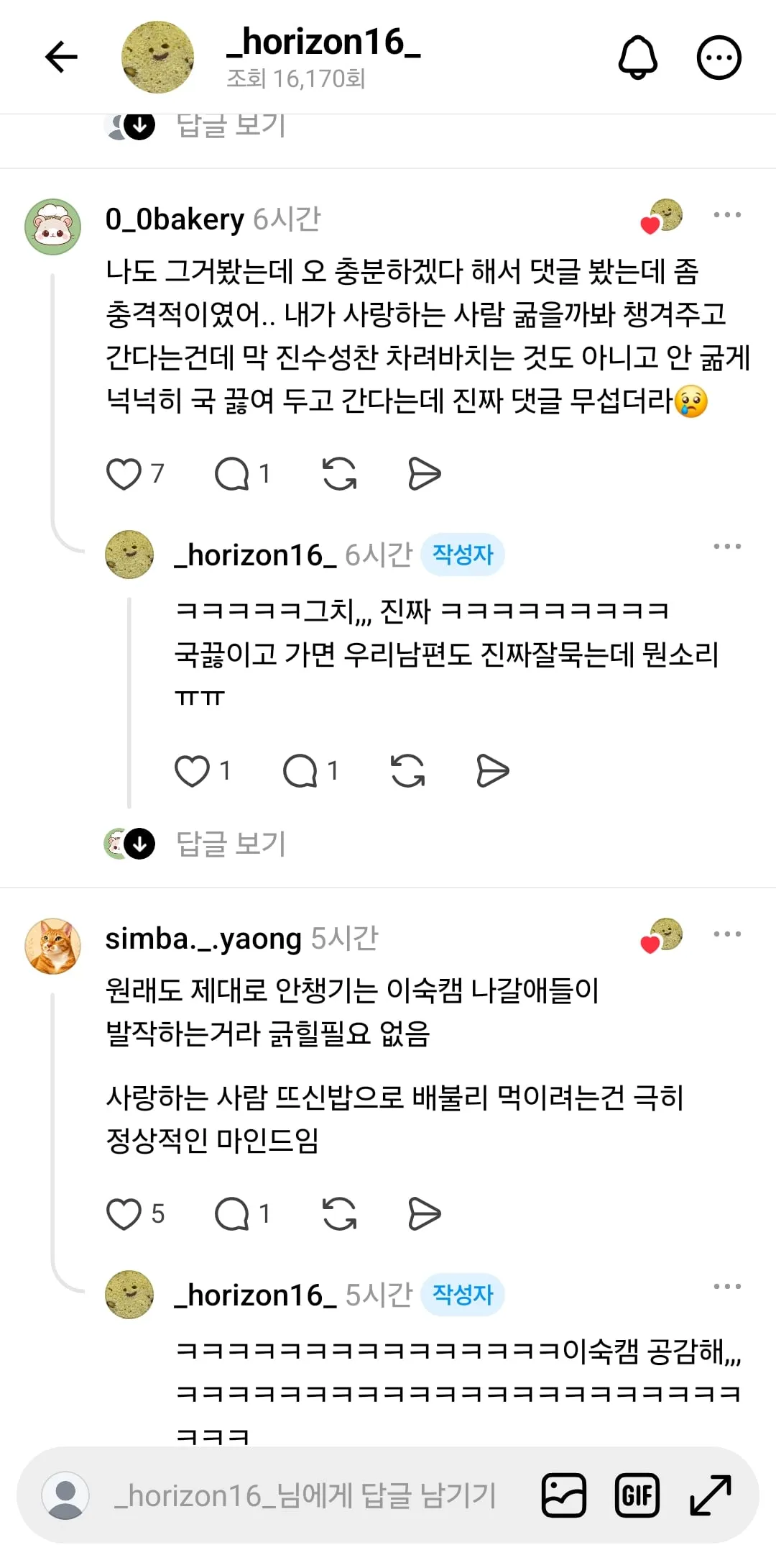 남편 밥해주는거 욕하는 애들한테 팩폭하는 분들 (3/4)