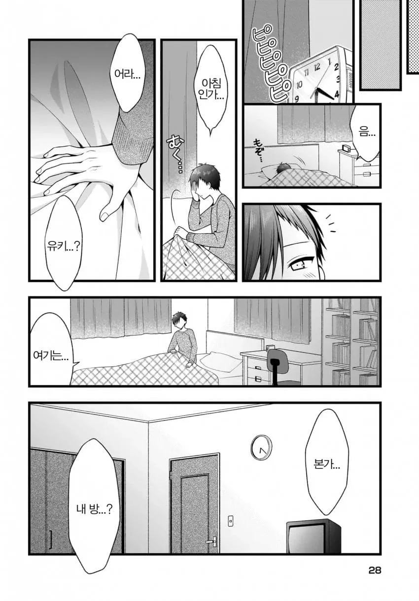 15년 전으로 타임리프한 부부 (11/20)