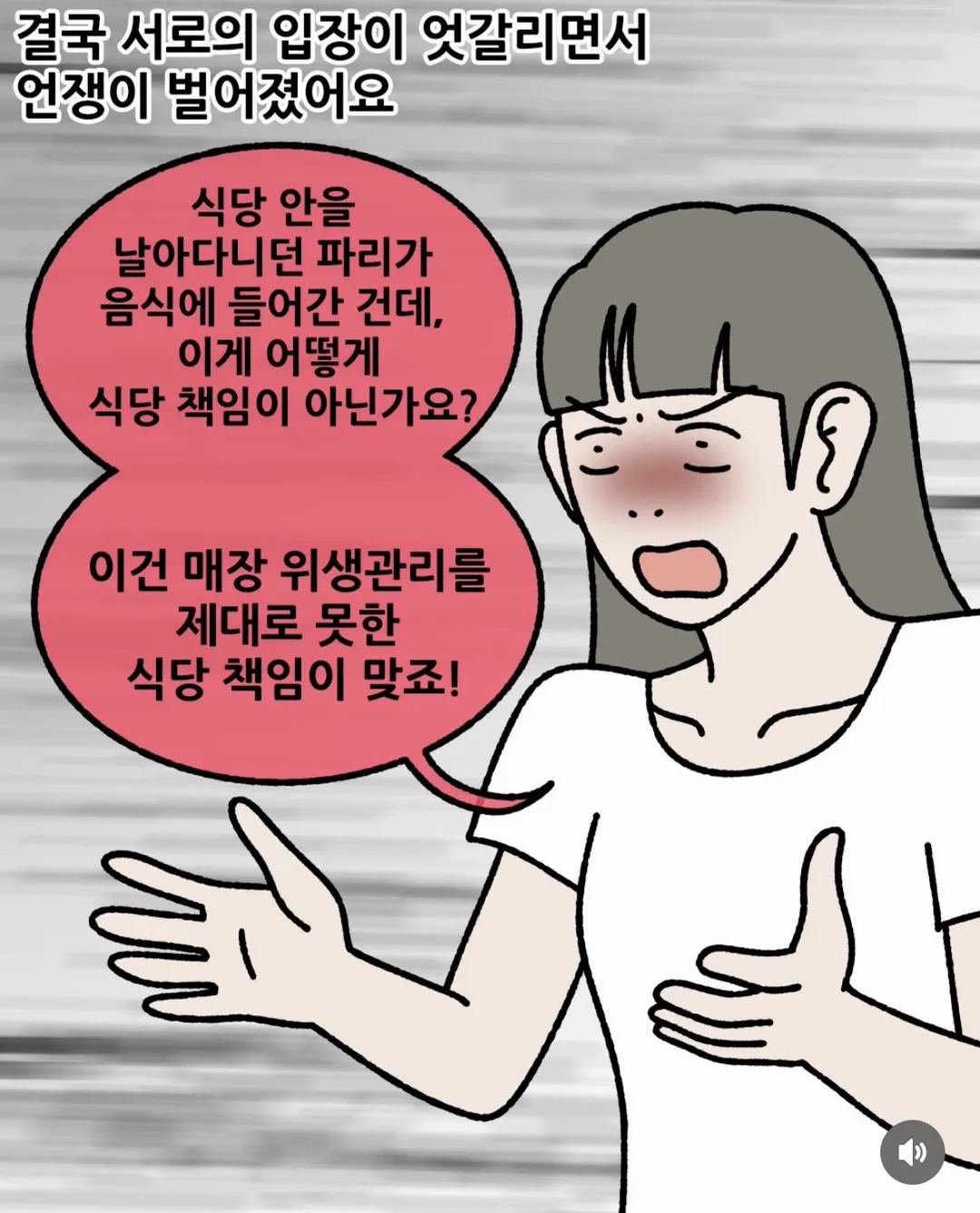 손님과 사장님 중 누구의 입장을 지지하실 건가요? (8/12)