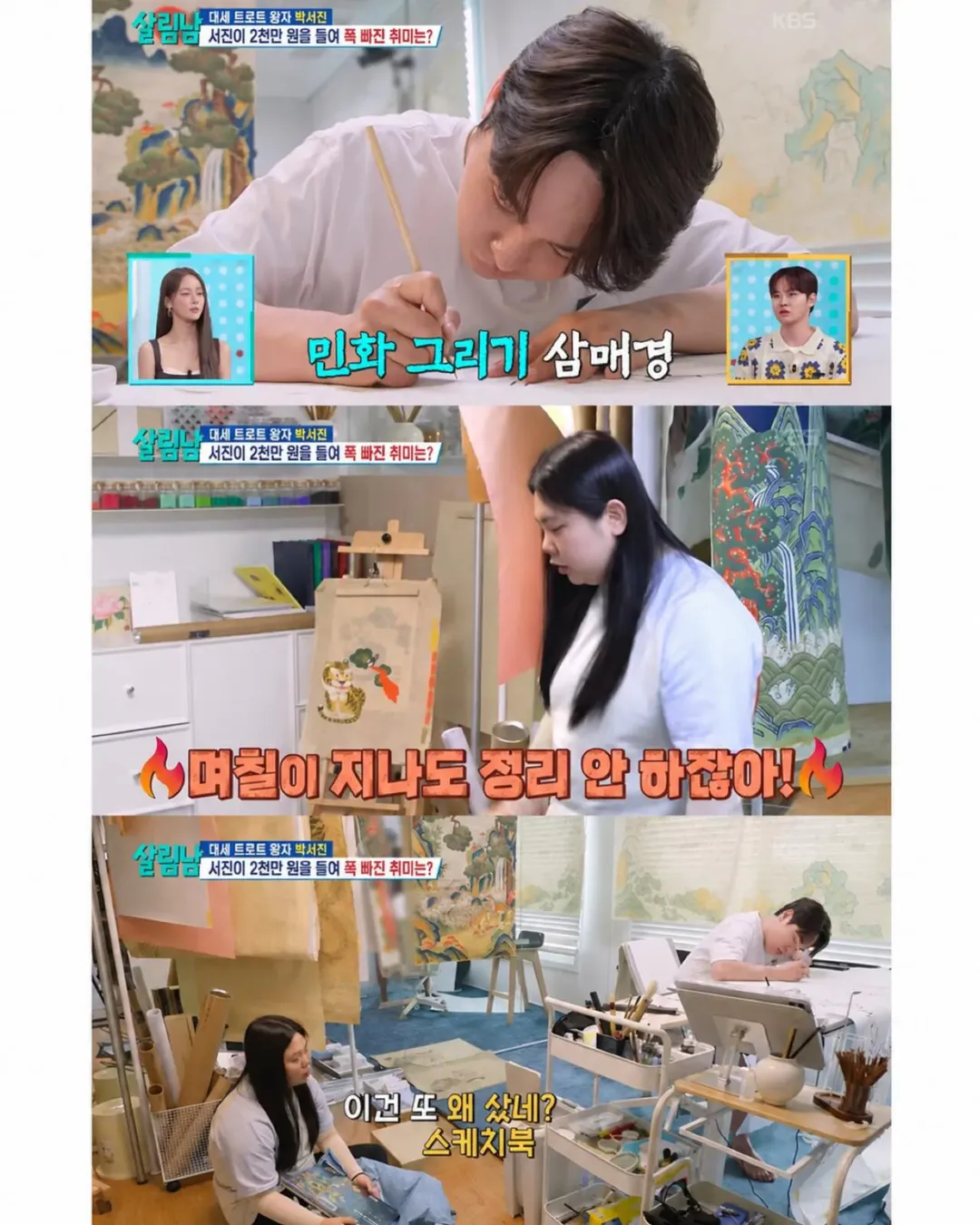 취미에 2-3천만원 쓰고 칭찬받는 연예인 (1/9)