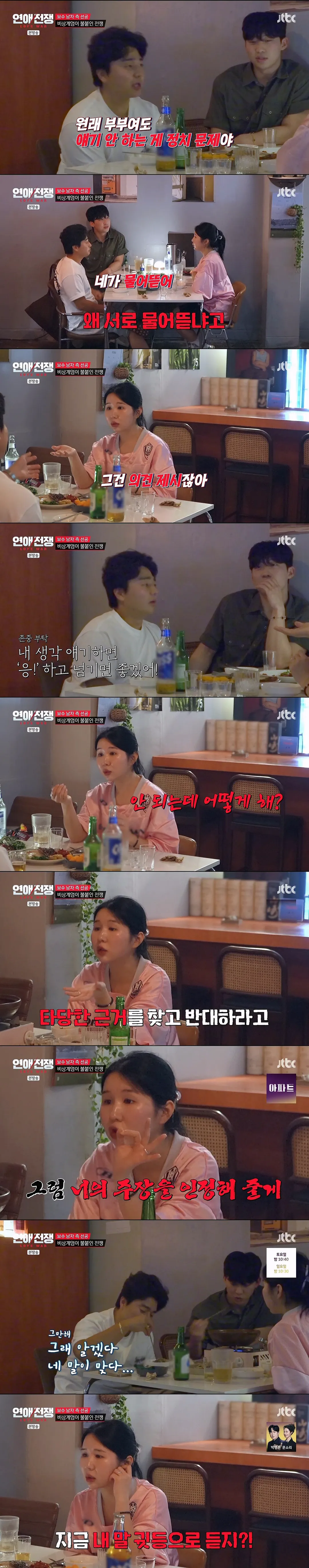 정치 성향에 종교까지 다른 연인과 결혼 가능? (3/10)