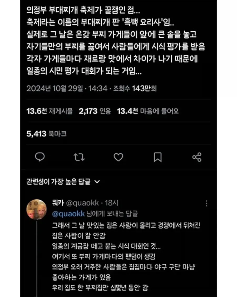 부대찌개 축제 좀 만들라는 소리에 빡친 의정부인 (5/5)