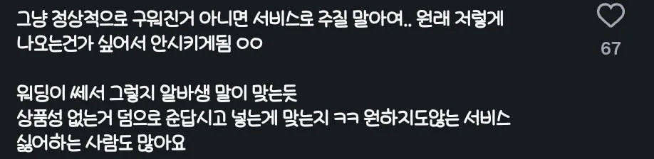의외로 싫어하는 사람들이 종종 있다는 배달음식 b급상품 서비스 .jpg (5/5)