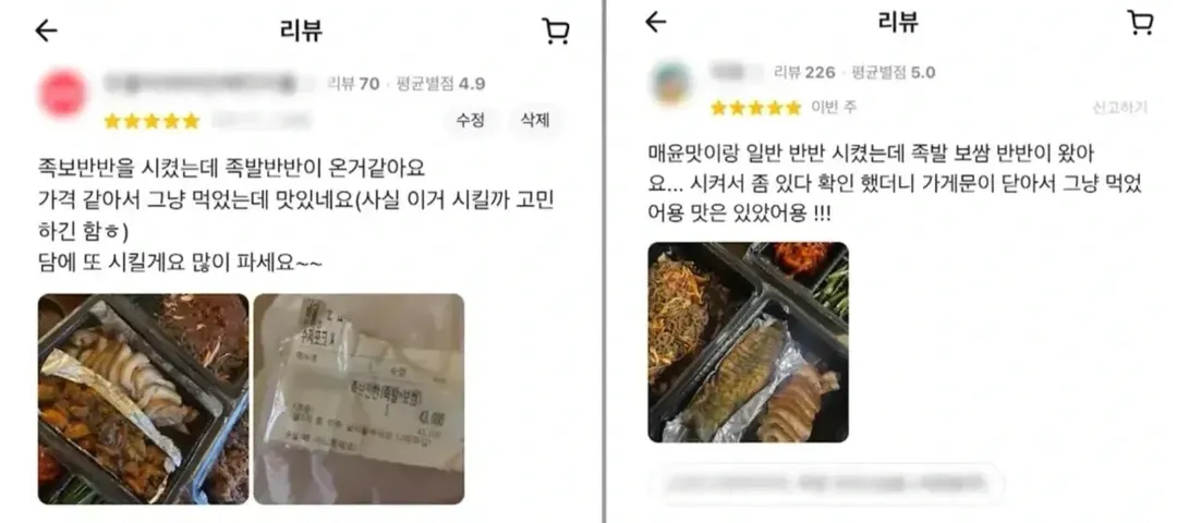 주문한 음식이 서로 바뀌어서 배달됨 (2/2)