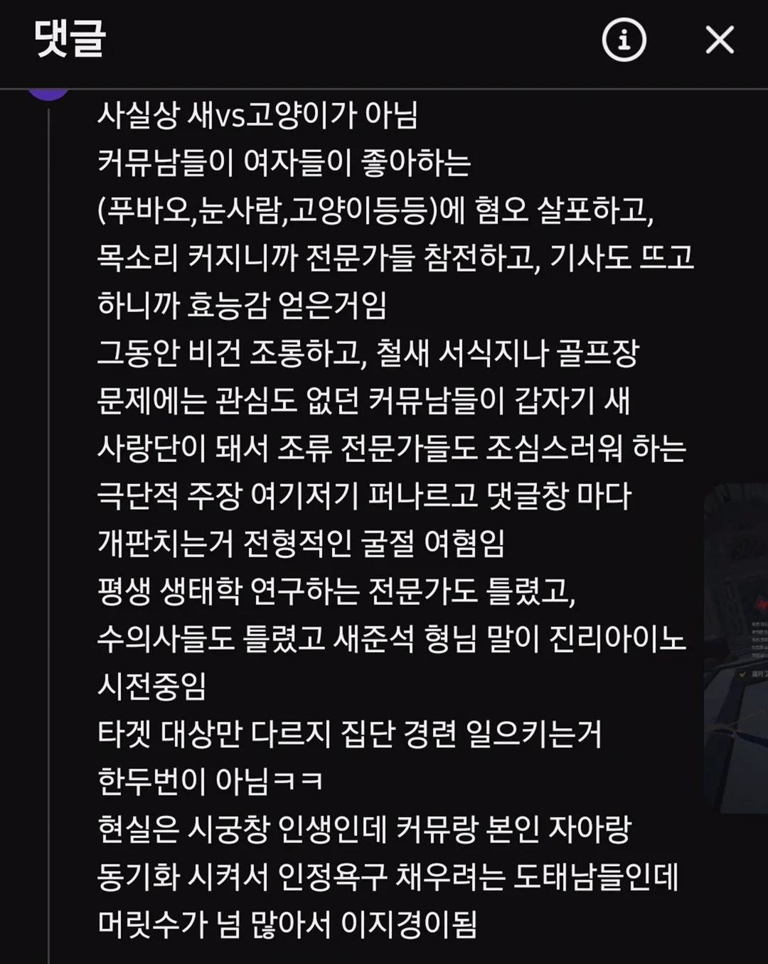 새덕후 논란? 사실상 새vs고양이가 아님