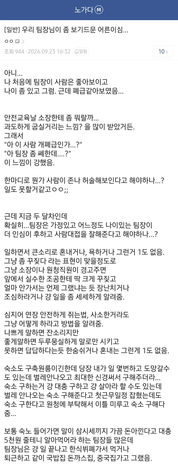 노가다 갤러들 모두 극찬했다는 천사같은 팀장 썰.jpg (1/3)