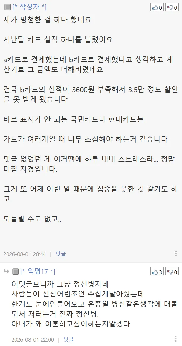 (펌) 와이프가 저의 삶의 가치를 비난합니다 그래서 저도 비난합니다 (13/13)