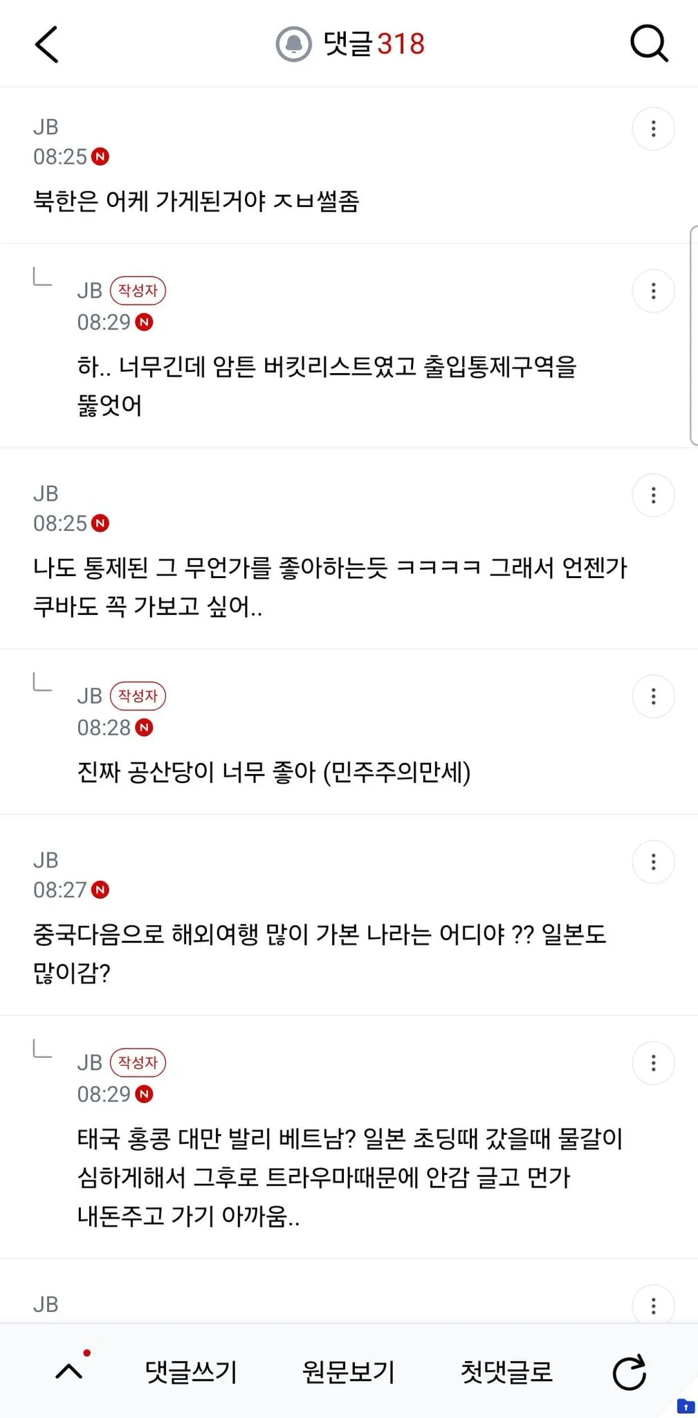 난 진짜 중국 여행에 미친 새끼인 듯 (9/11)