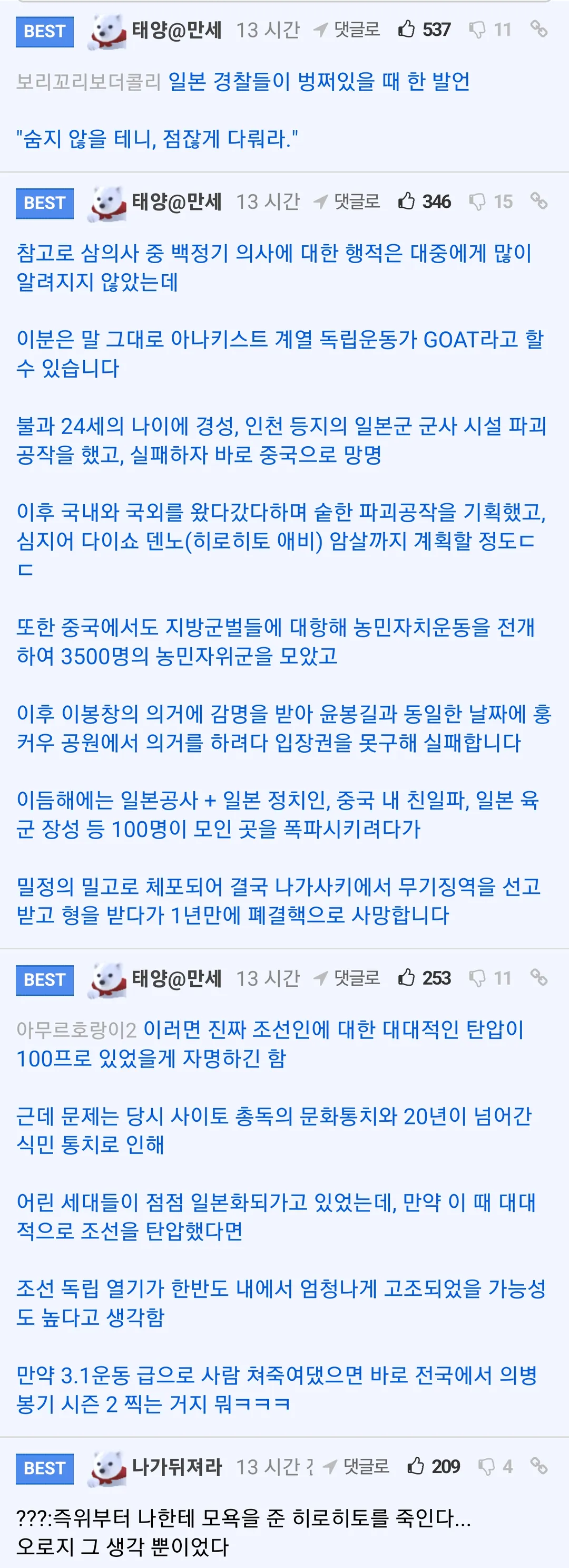 진짜 알수록 무슨 현실을 게임처럼 살다간 독립 운동가 이봉창 (6/6)