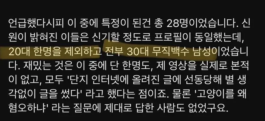 고양이 혐오 악플달던 악플러들을 고소했는데 특정된 28명중 한 명 빼고 모두 무직백수 30대남자 (2/2)