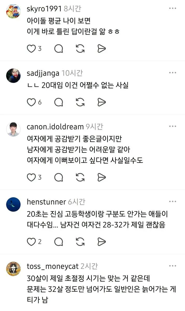 여자가 가장 이쁜나이 (3/4)