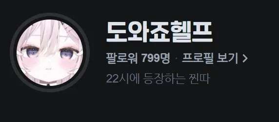 버튜버) 개인정보 유출 때문에 다시 시작하는 오시 이야기 (3/11)
