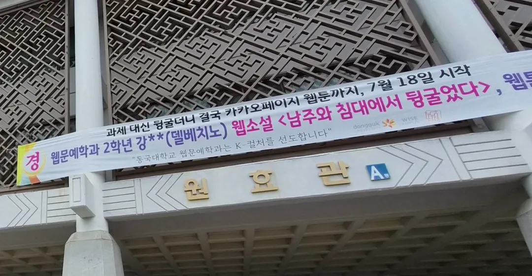 연재중인 작품 웹툰 런칭됐다고 현수막 걸린 어떤 작가님 (2/2)