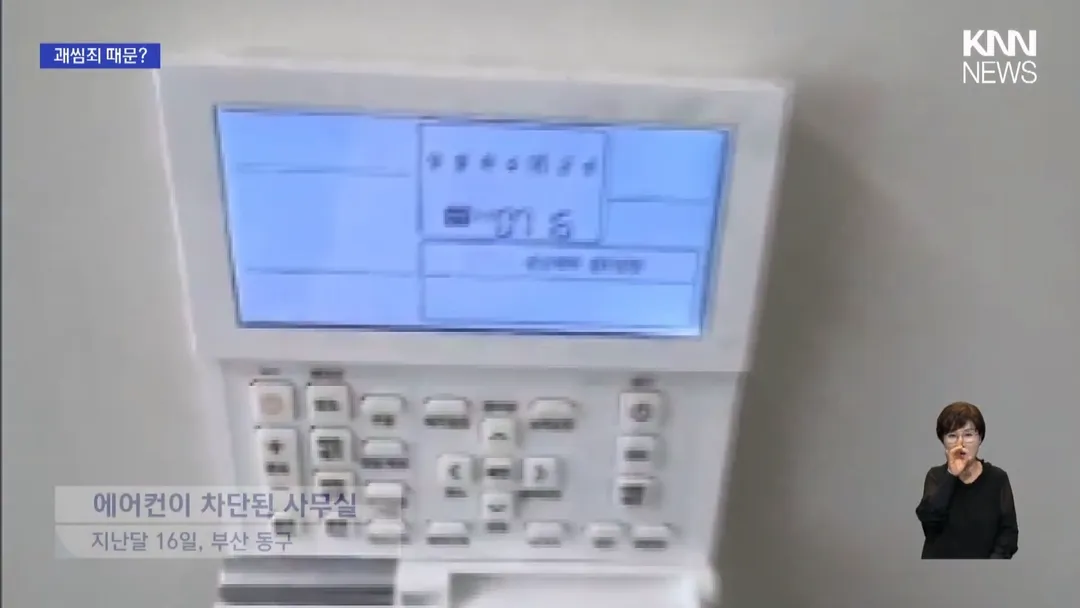불법 하도급 신고했더니 협력업체 에어컨 차단 시켜버렸다는 부산의 한 건설사 (3/16)