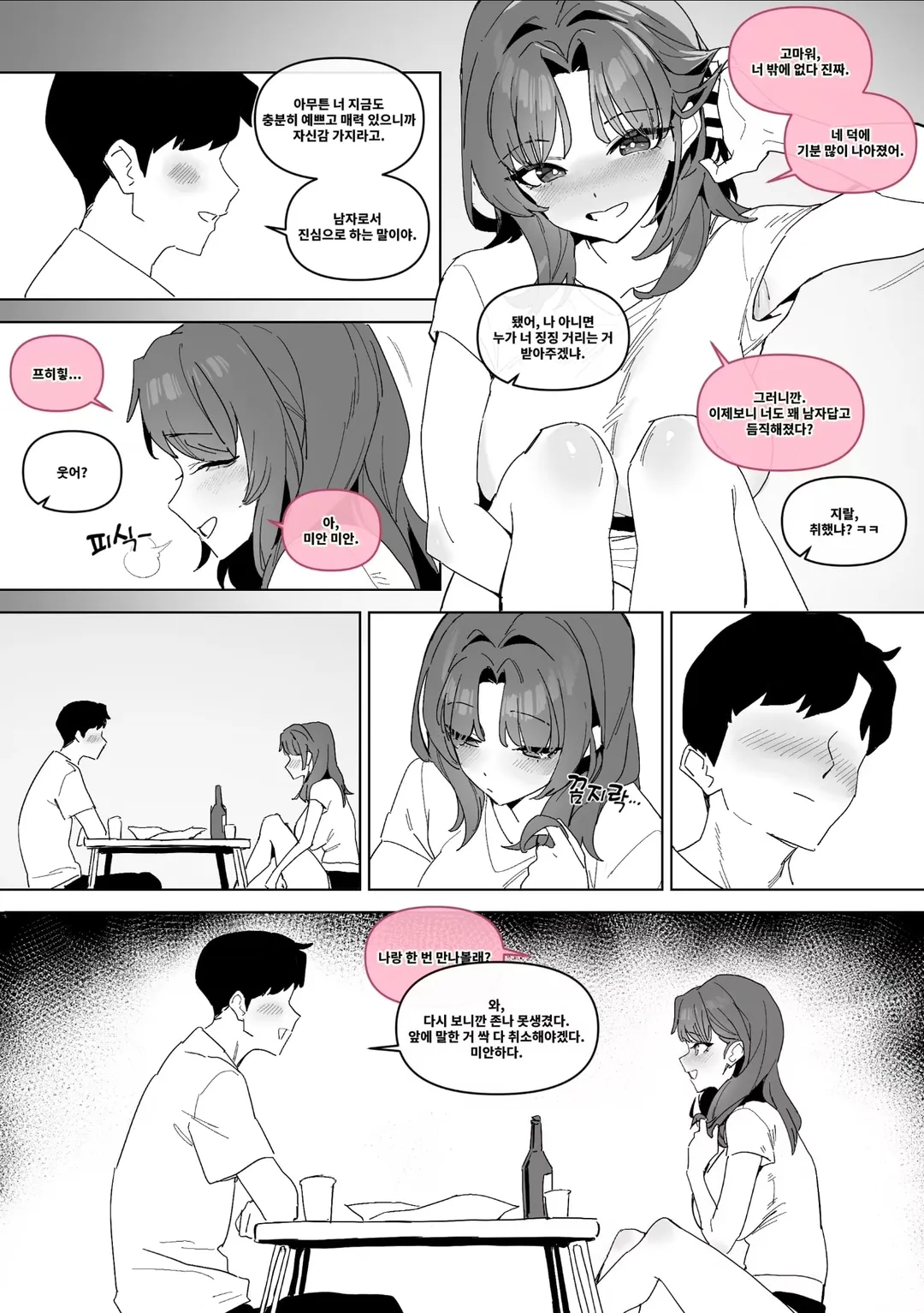 ㅇㅎ 20년지기 여사친 manhwa (3/8)