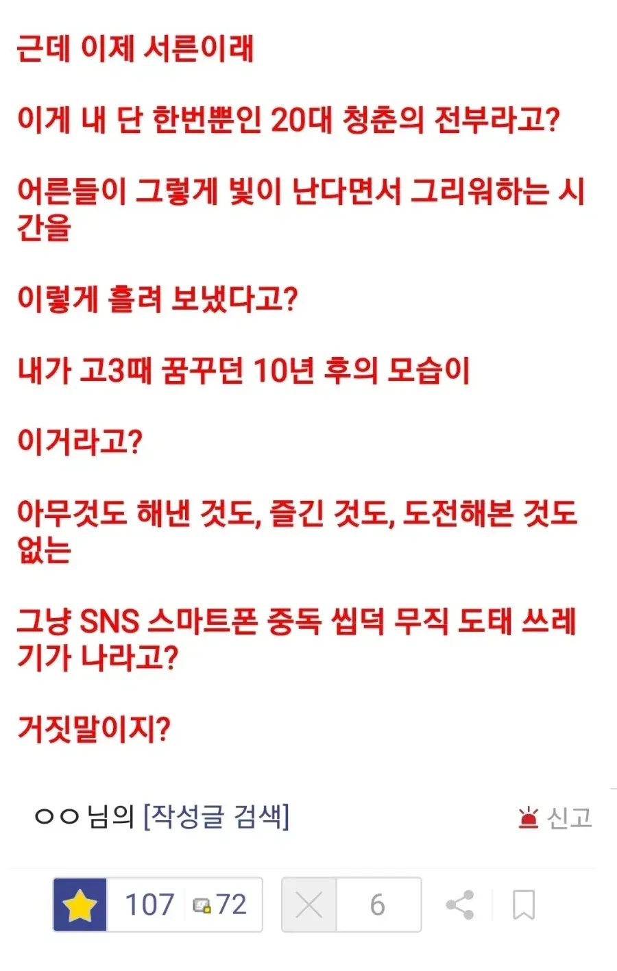 이게 내 20대의 전부라고? (2/2)