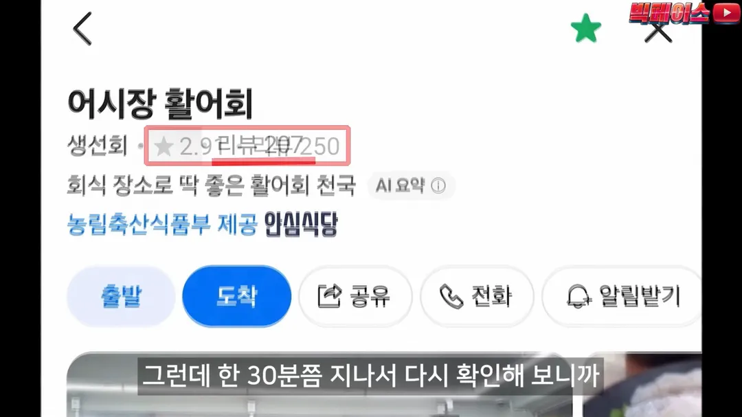 식당 리뷰점수를 무작정 믿으면 안되는 이유 이런 미친짓을 서슴없이 하는 개또라이가 존재하기때문 (16/20)