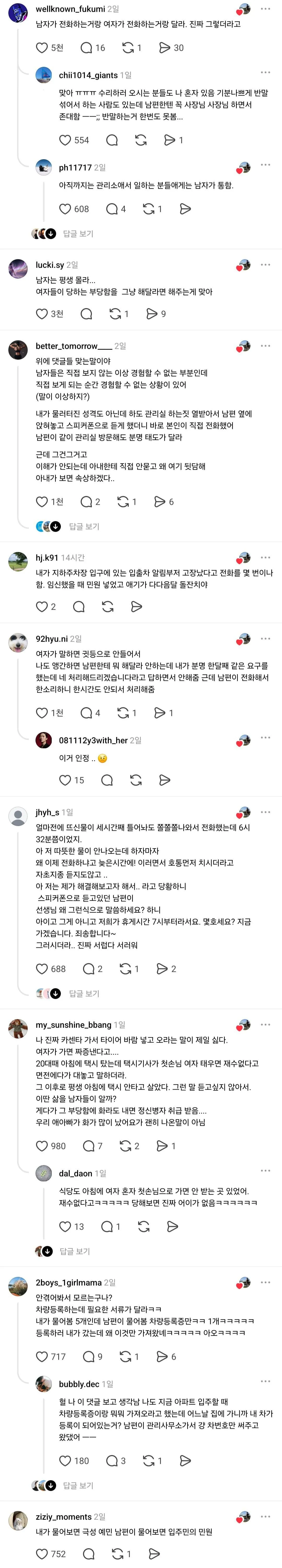 아니 나한테 전화 할 시간에 직접 전화해서 물어보면 되잖아? 진짜 이해를 못하겠네 도대체 왜 이러는거야?? (2/2)