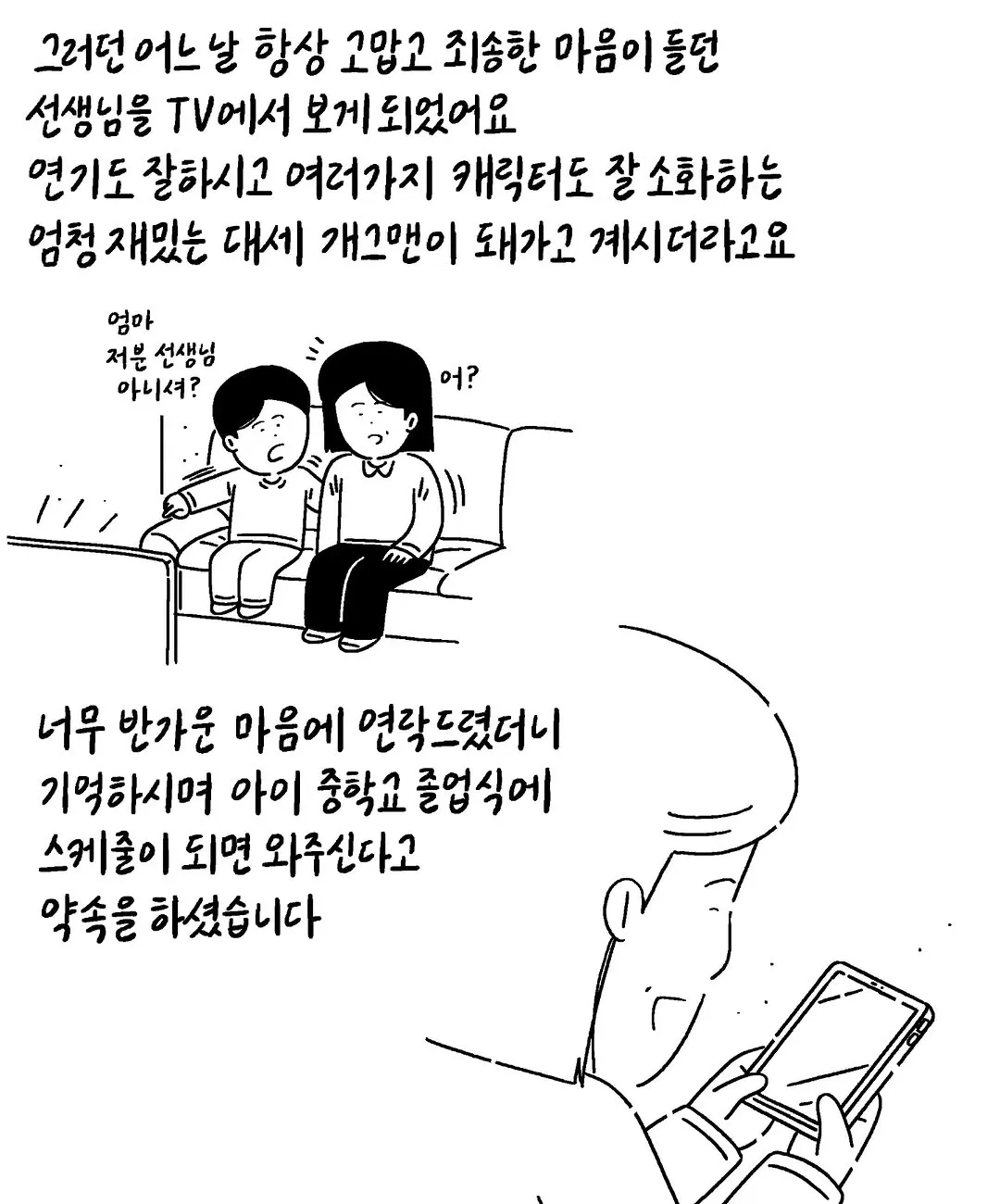 선천적 근육병인 아이를 예뻐해 주시던 공익근무요원 선생님이 대세 개그맨이 되었습니다 (7/11)