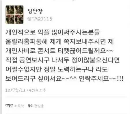 마지막까지 악플러들을 포용했던 가수 (4/5)