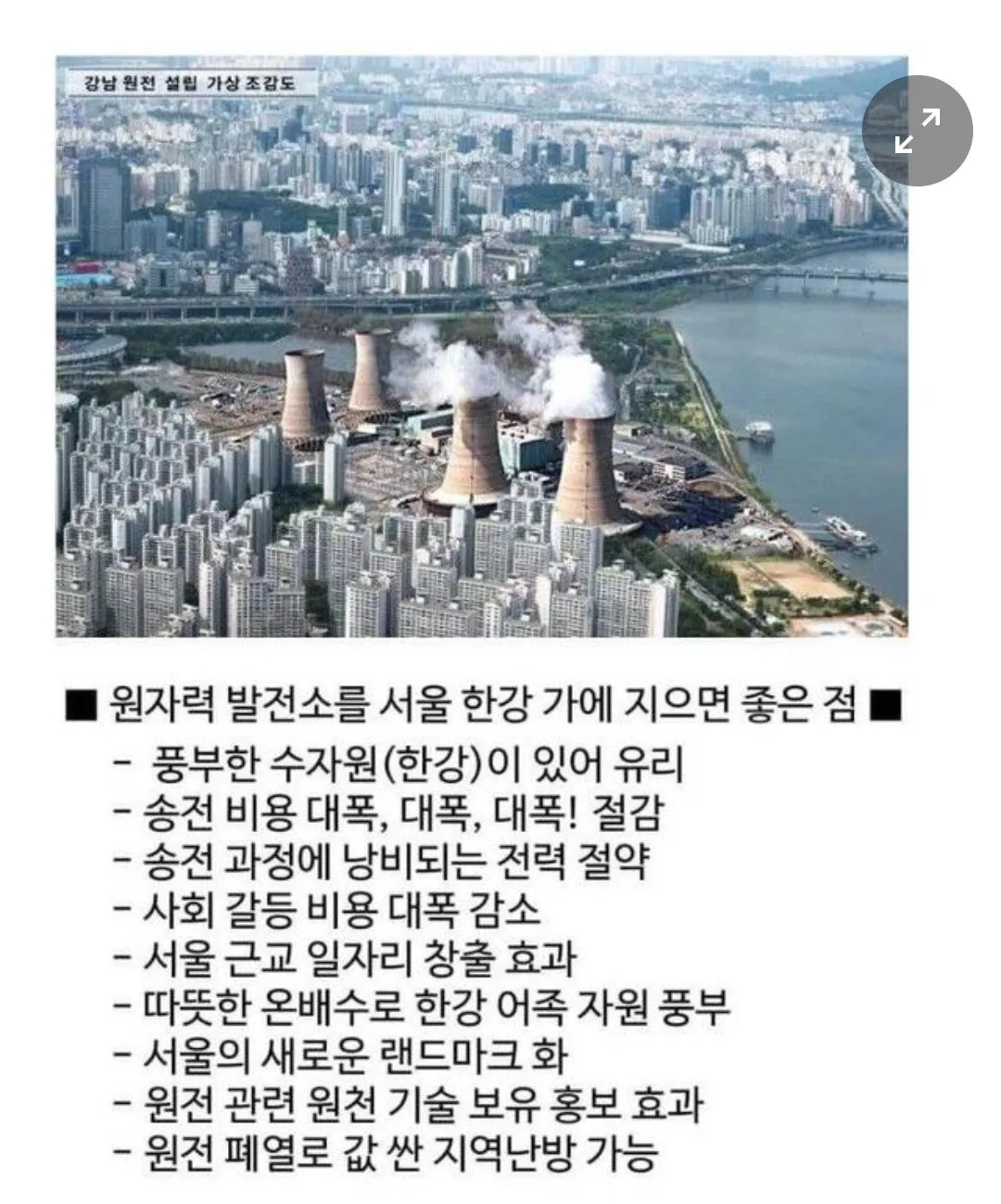 원전을 강남에 지으면 좋은 점