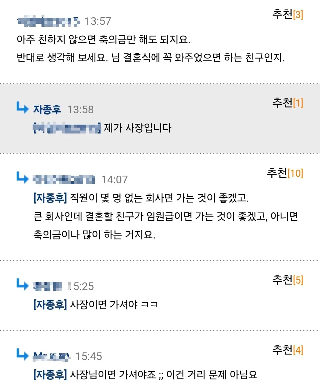 직원이 지방에서 결혼식 하는데 참석 해야하나요 (2/2)