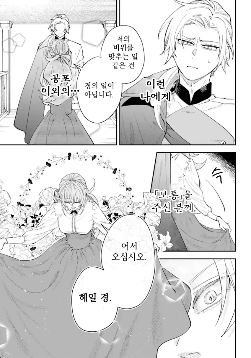[연재확정] 유폐된 불꽃의 공작영애와 서투른 호위기사 (15/20)