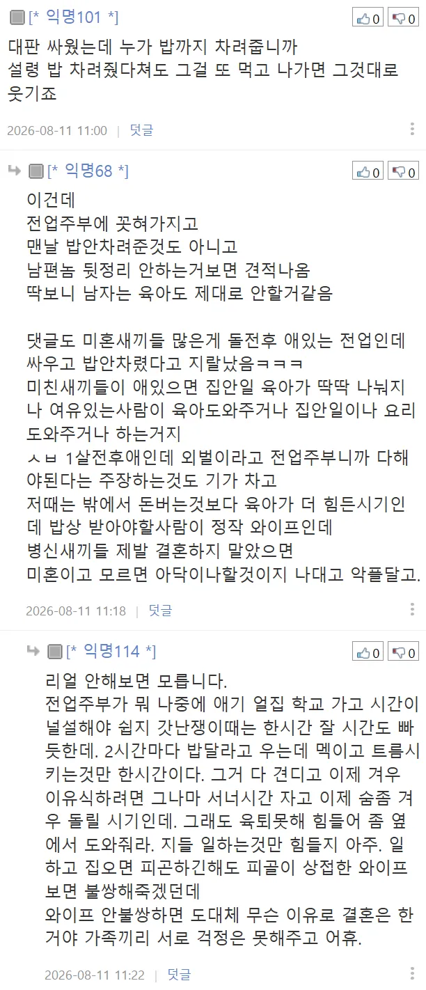남자한테 이게 엄청 큰 타격?인건가요 정말(유부남들만) (10/11)