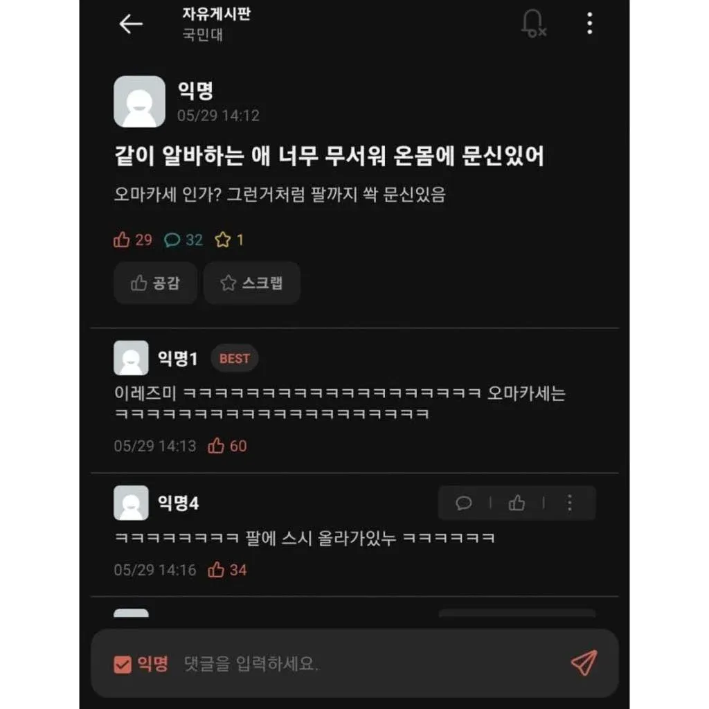 내 친구 말실수한 거 자꾸 생각난다 (11/20)