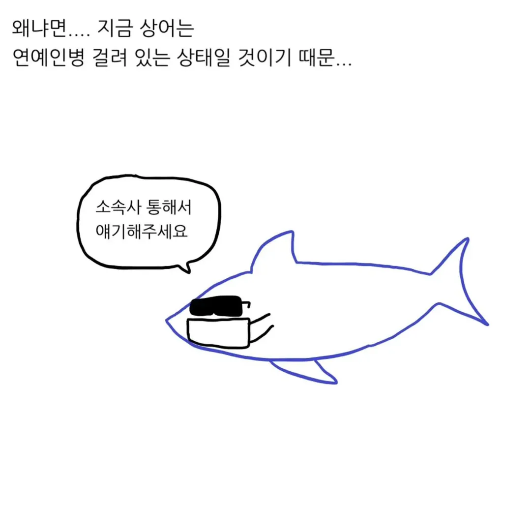 상어를 집 돌려보내도 걱정되는 이유.manwha (2/15)