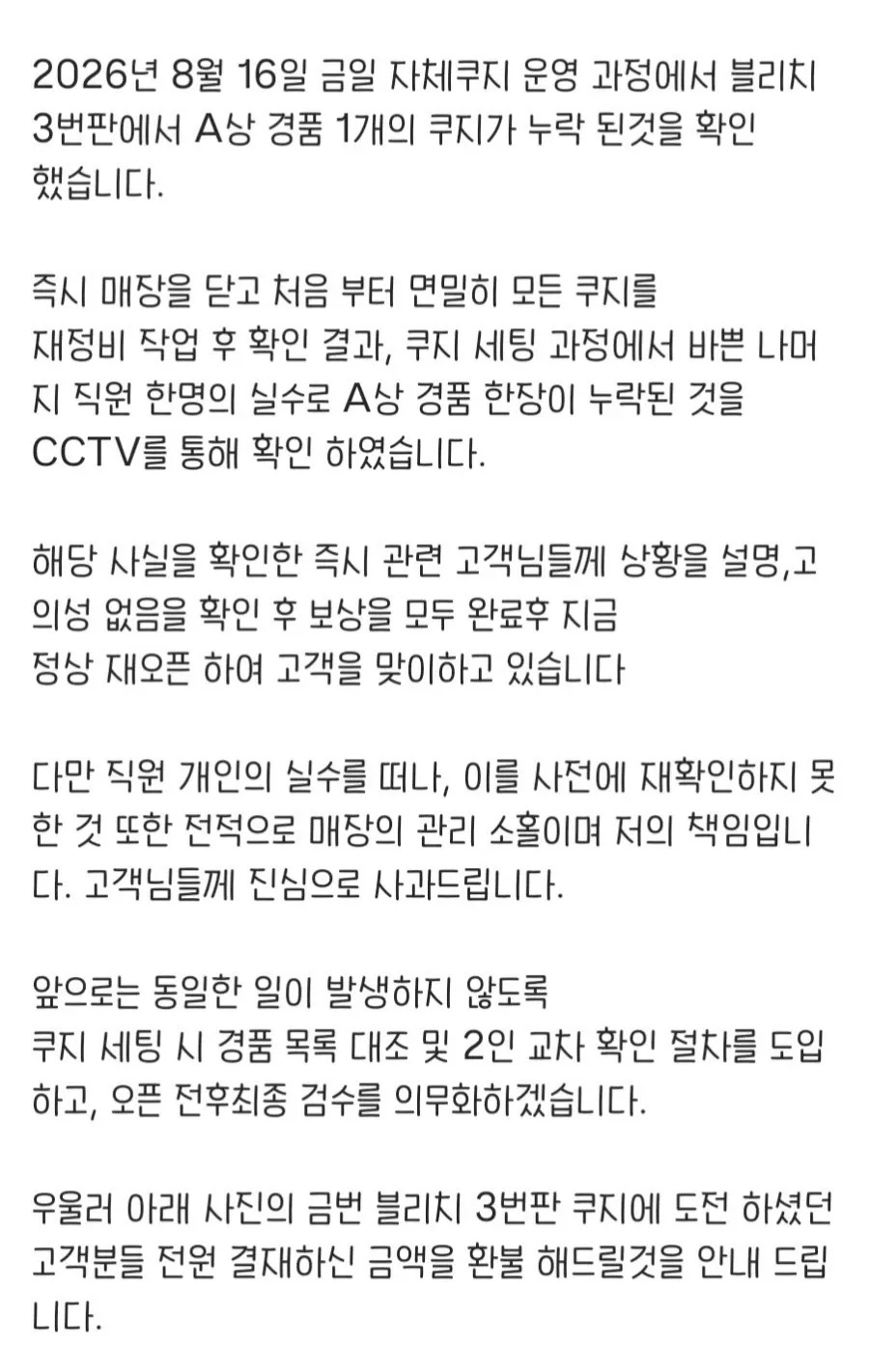 홍대 뽑기 (쿠지) 업체 사과문.......ㅋㅋㅋ (3/3)