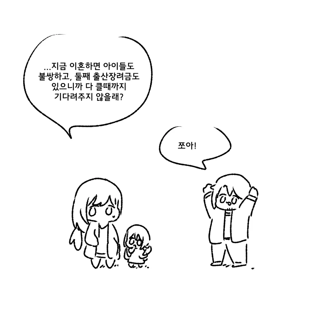 지원금 도둑.Manhwa (3/4)